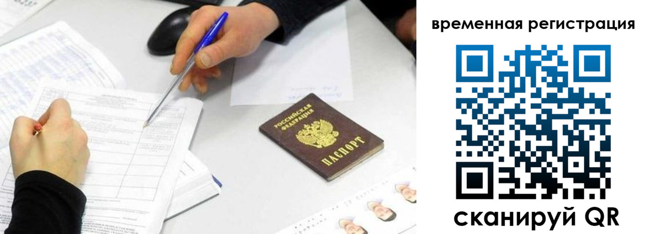 прописка паспорт в Бузулуке
